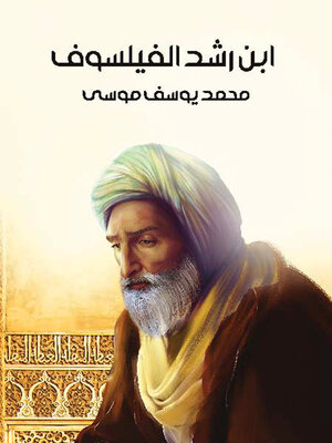 cover image of ابن رشد الفيلسوف